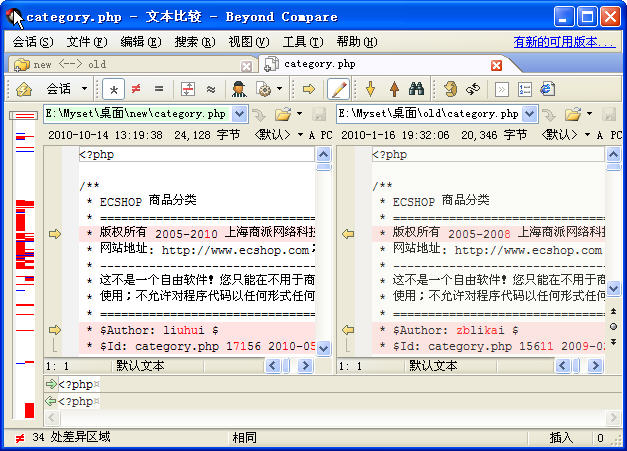 Beyond Compare對(duì)比界面